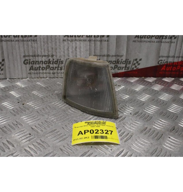 Φανάρι Φλας Εμπρός Δεξί Opel Vectra A 1992-1995