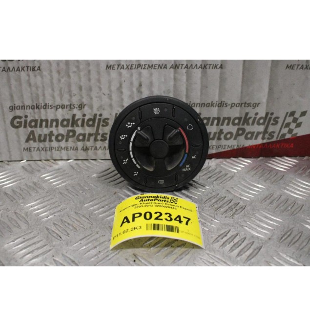 Χειριστήριο Κλιματισμού Renault Espace 2003-2012 8200028445