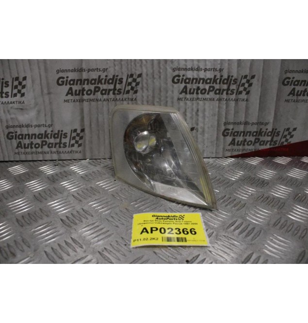 Φανάρι Φλας Volkswagen Passat 1997-2000 Εμπρός Δεξί Γνήσιο (Διαφανές)