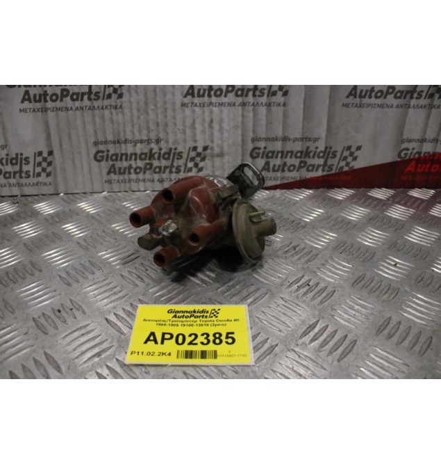 Διανομέας/Τρισυμπιτέρ Toyota Corolla 4K 1980-1985 19100-13010 (2pins)