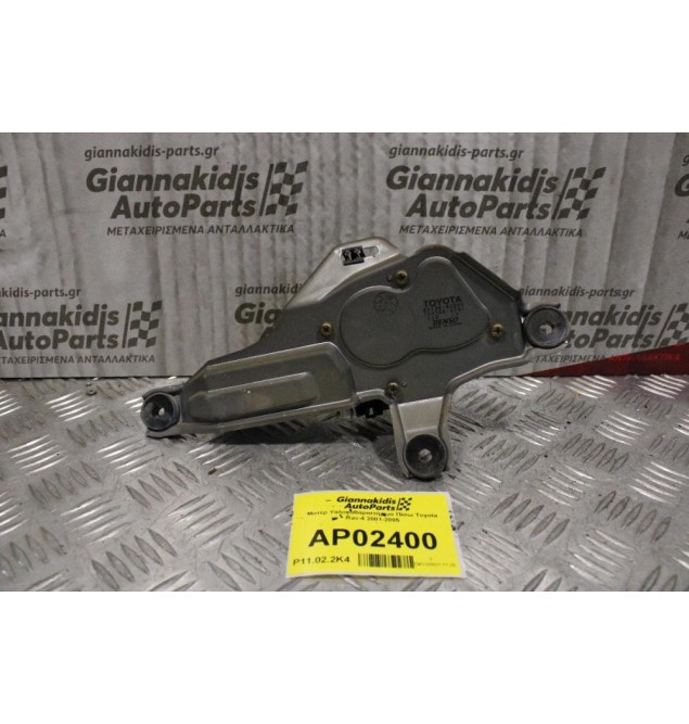 Μοτέρ Υαλοκαθαριστήρων Πίσω Toyota Rav-4 2001-2005