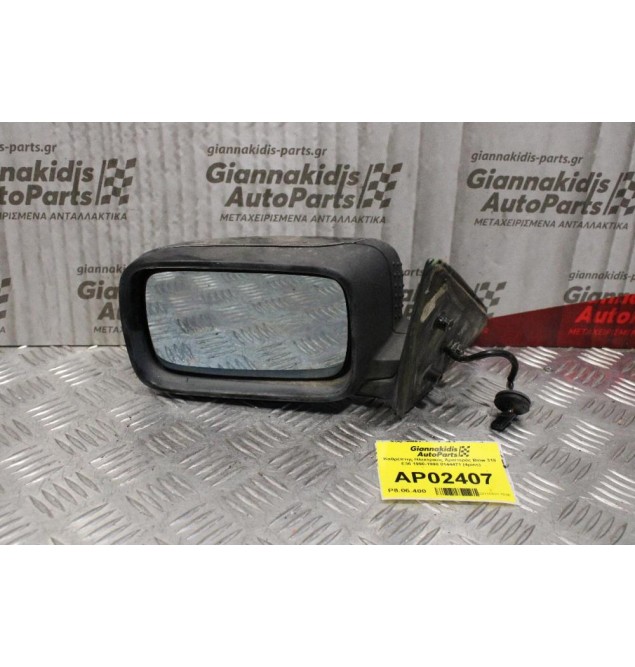 Καθρέπτης Ηλεκτρικός Αριστερός Bmw 318 E36 1990-1998 8144471 (4pins)