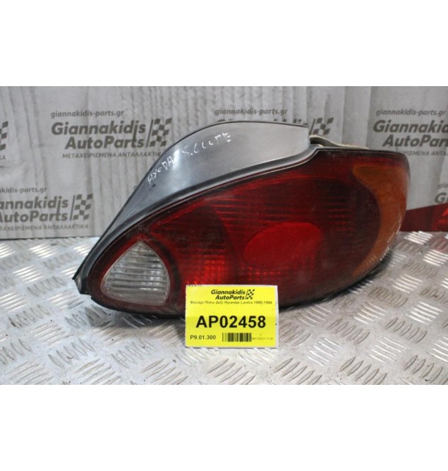 Φανάρι Hyundai Lantra 1995-1999 (Πίσω Δεξί Γνήσιο)
