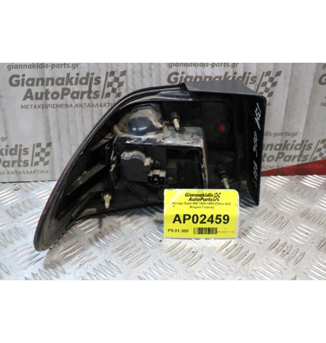 Φανάρι Saab 900 1985-1993 (Πίσω Δεξί Φτερού Γνήσιο)