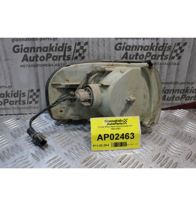 Γωνία Φλας Αριστερή Hyundai H-1 1993-2003
