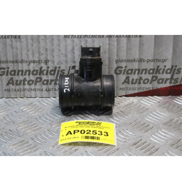 Μετρητής Μάζας Αέρα MAF Opel Corsa C Z12XE 2000-2006 0280218031