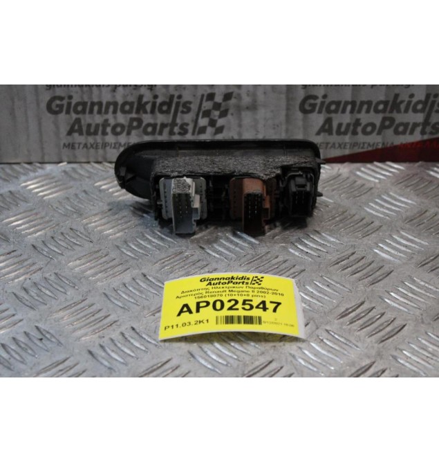 Διακόπτης Ηλεκτρικών Παραθύρων Αριστερός Renault Megane II 2002-2010 156018070 (10+10+6 pins)