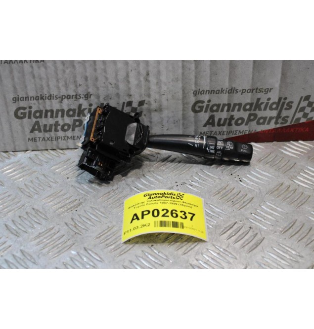 Διακόπτης Υαλοκαθαριστήρων-Φλασιερα Toyota Corolla 1997-1999 (16pins)