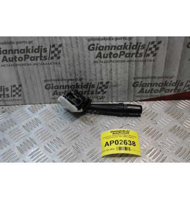 Διακόπτης Υαλοκαθαριστήρων-Φλασιερα Toyota Avensis 1997-2003 (15pins)