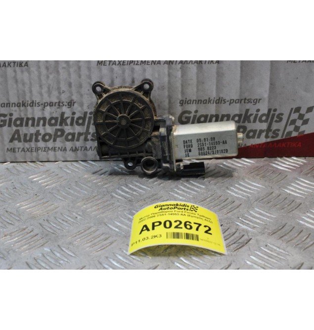 Μοτέρ Παραθύρου Ford Fiesta Τρίθυρο 2002-2006 2S51-14553-AA (Εμπρός Δεξί)