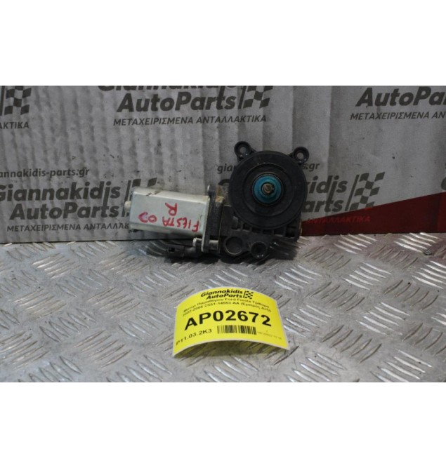 Μοτέρ Παραθύρου Ford Fiesta Τρίθυρο 2002-2006 2S51-14553-AA (Εμπρός Δεξί)