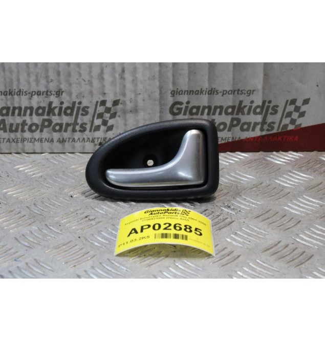Χερούλι Εσωτερικό Renault Clio 2001-2006 7700423888 (Πίσω Δεξί)