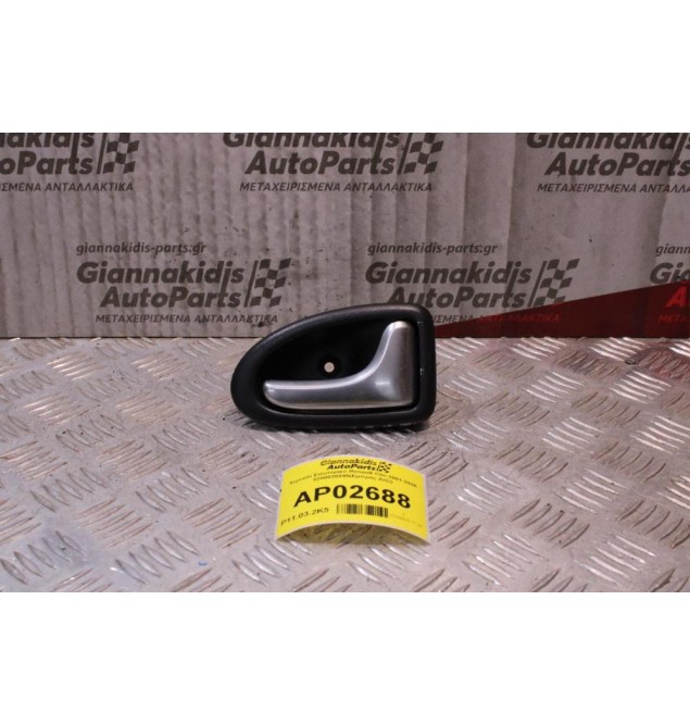 Χερούλι Εσωτερικό Renault Clio 2001-2006 8200028995(Εμπρός Δεξί)