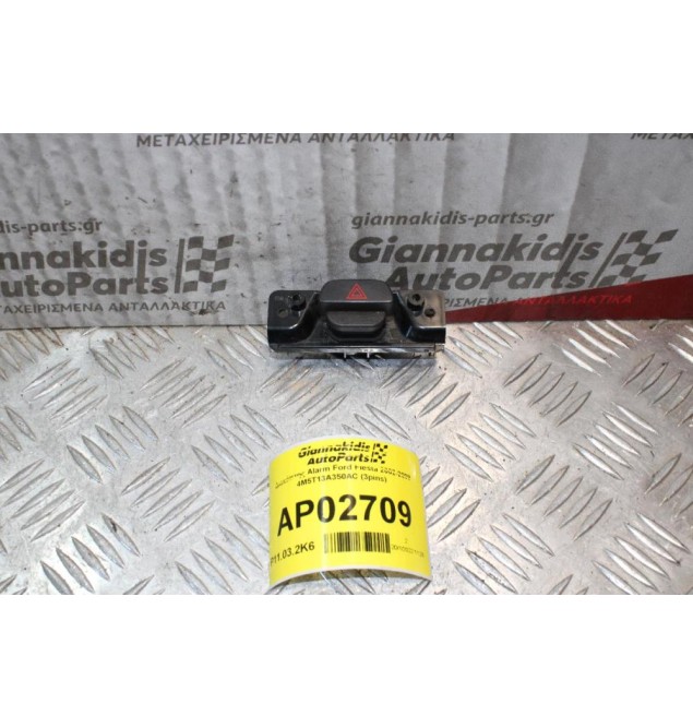 Διακόπτης Alarm Ford Fiesta 2002-2008 4M5T13A350AC (3pins)