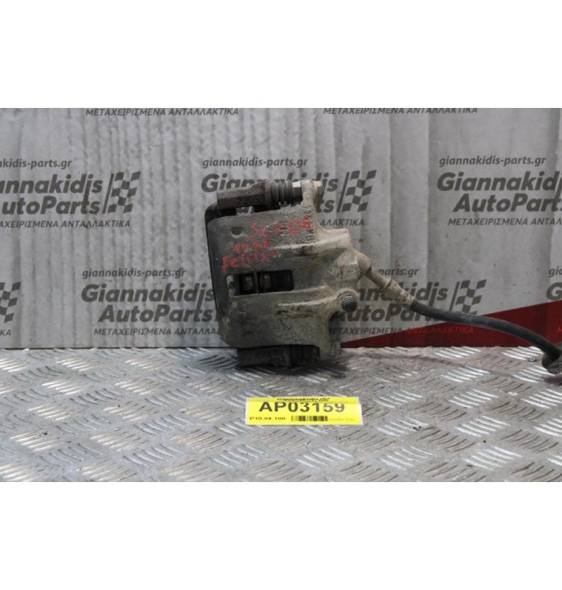 Δαγκάνα Φρένου Skoda Felicia 1998-2001 (Εμπρός Αριστερό)