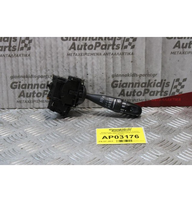 Διακόπτης Υαλοκαθαριστήρων Toyota Corolla 2002-2007 02290173738 Ιαπωνικό (10pins)