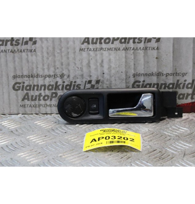 Χερούλι Εσωτερικό Volkswagen Passat 1997-2000 (Πίσω Δεξί)