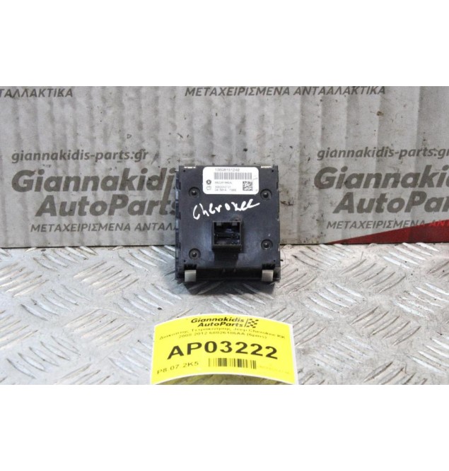 Διακόπτης Τετρακίνησης Jeep Cherokee ΚΚ 2008-2012 68026186AA (6pins)