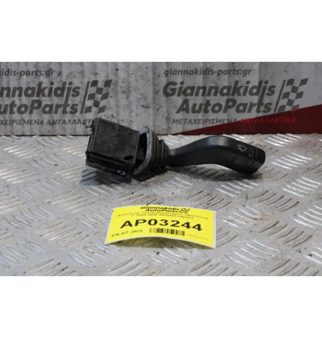 Διακόπτης Υαλοκαθαριστήρων Opel Corsa C 2000-2006 09185417(4pins)