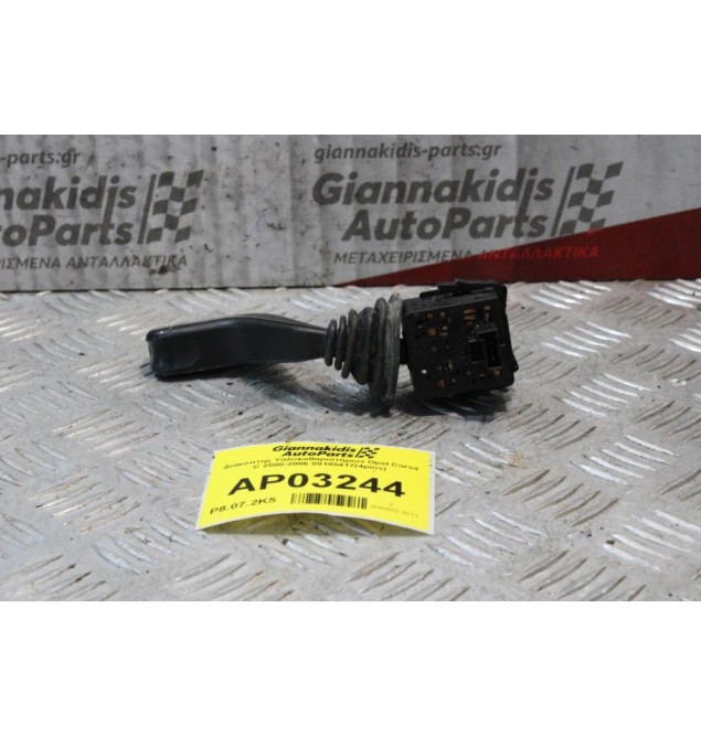 Διακόπτης Υαλοκαθαριστήρων Opel Corsa C 2000-2006 09185417(4pins)