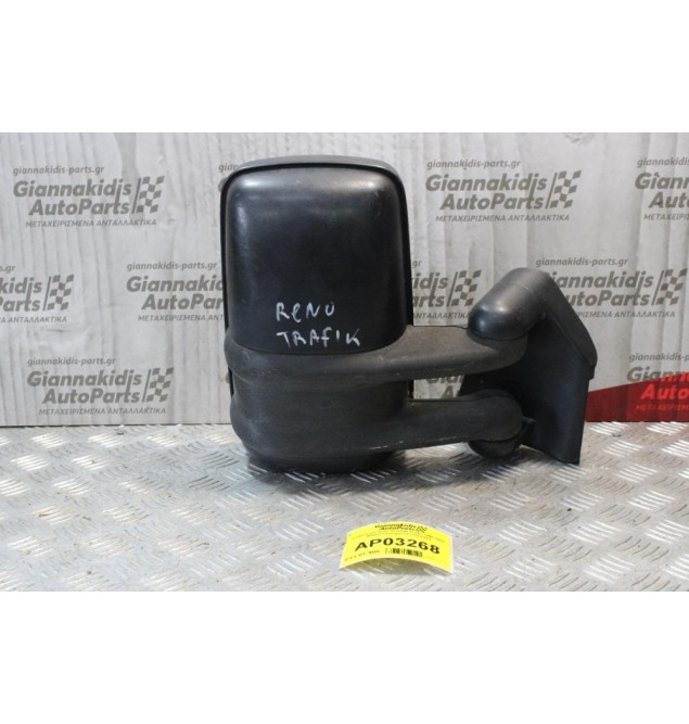 Καθρέπτης Δέξις Renault Trafic 1980-2002 (Μικρό Σπασιμο Στο Καπάκι)