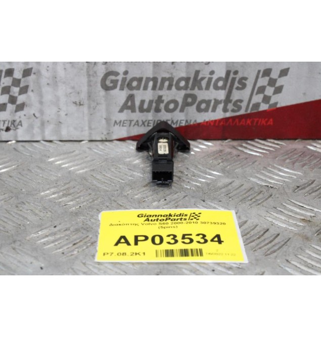 Διακόπτης Alarm Volvo S60 2000-2010 30739320 (5pins)