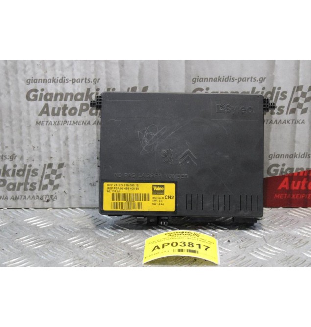 Ασφαλειοθήκη BSI Citroen Xsara 2000-2004 73008512 9649053680 (Μικρό Σπασιμο)