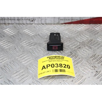 Διακόπτης Alarm Toyota Hilux KDN 2001-2010 (9pins)