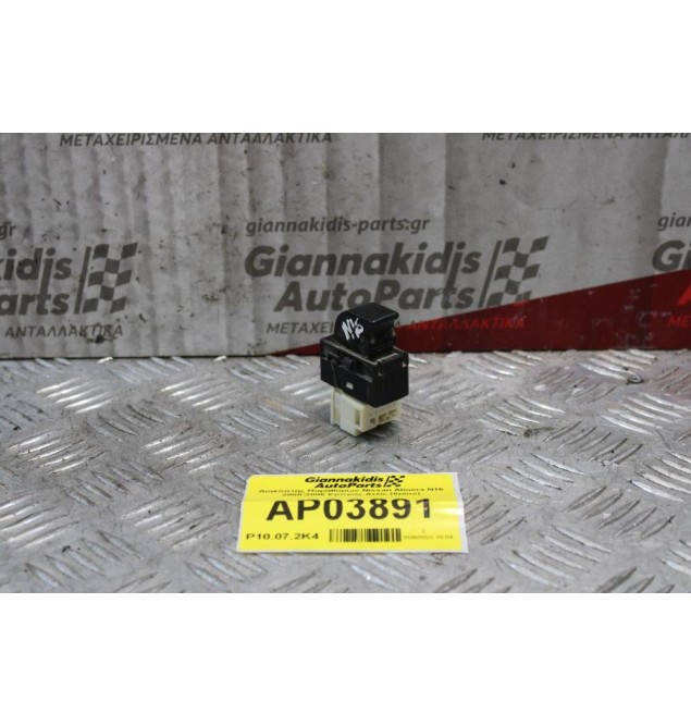 Διακόπτης Παραθύρων Nissan Almera Ν16 2000-2006 Εμπρός Δεξίς (6pins)