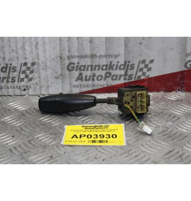 Διακόπτης Υαλοκαθαριστήρων Daewoo Lanos 1997-2005 96276386 (6pins)