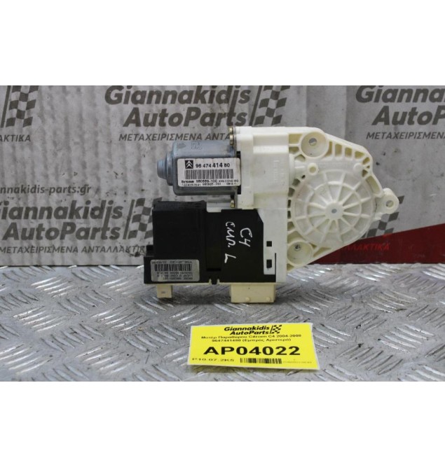 Μοτέρ Παραθύρου Citroen C4 2004-2008 9647441480 (Εμπρός Αριστερό)