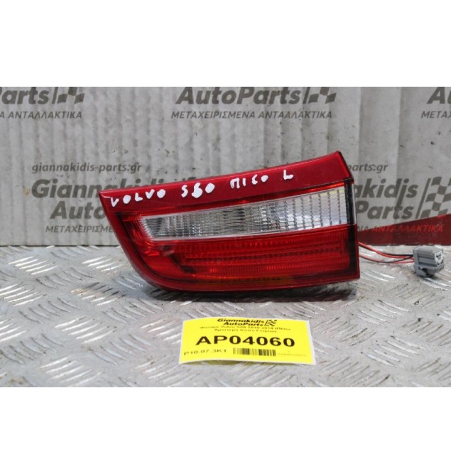 Φανάρι Volvo S60 2010-2014 (Πίσω Αριστερό Καπό Γνήσιο)