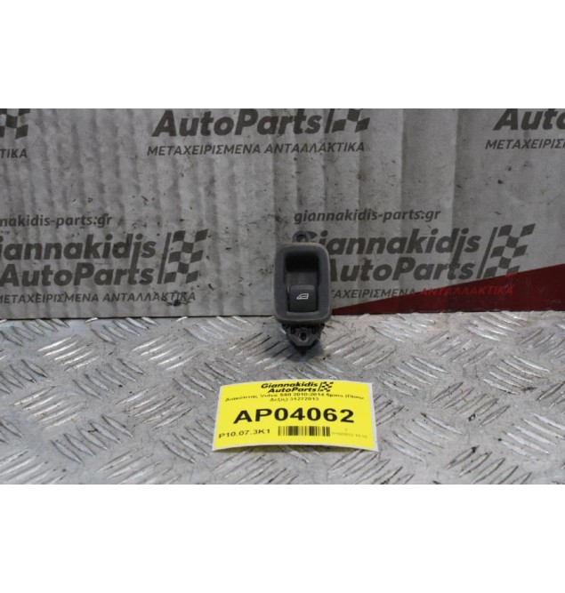 Διακόπτης Volvo S60 2010-2014 5pins (Πίσω Δεξίς) 31272013