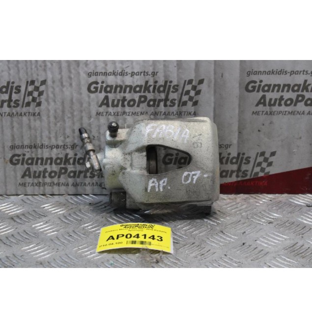 Δαγκάνα Skoda Fabia 2007-2010 (Εμπρός Αριστερή)