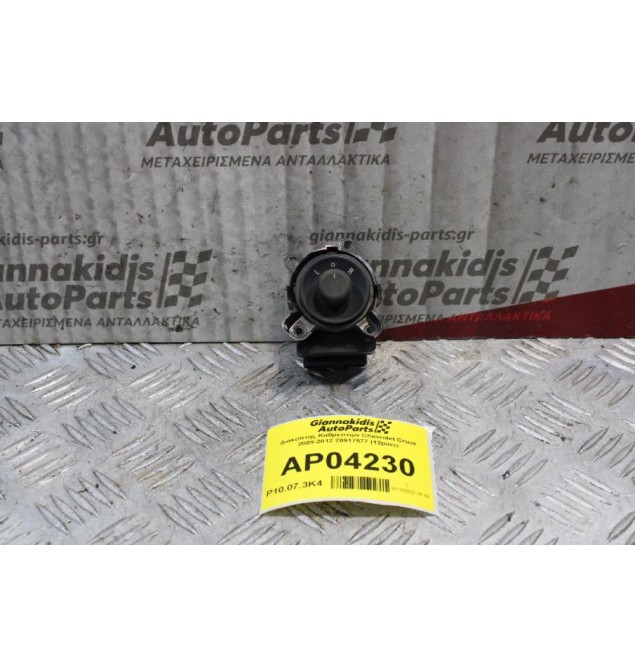 Διακόπτης Καθρεπτών Chevrolet Cruze 2009-2012 20917577 (12pins)
