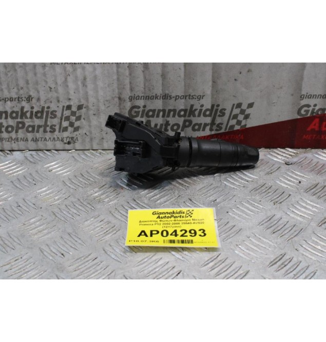 Διακόπτης Φώτων-Φλασιέρα Nissan Primera P12 2002-2008 25540-AV620 (12+7pins)