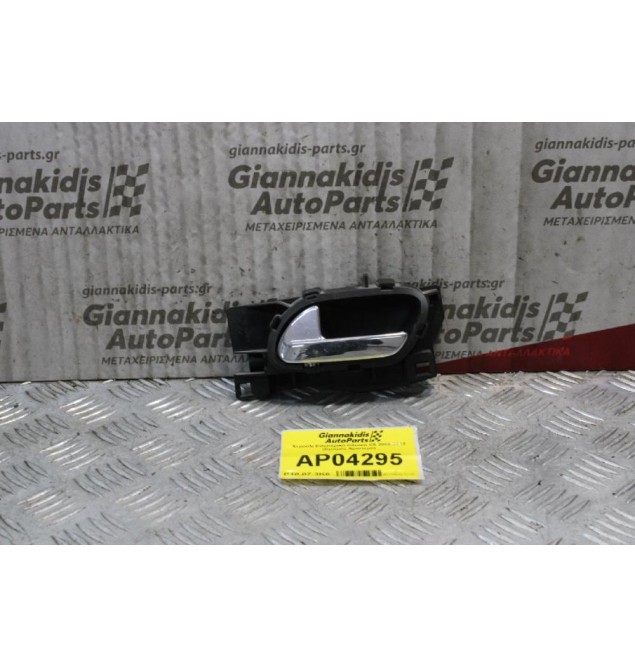 Χερούλι Εσωτερικό Citroen C5 2008-2012 (Εμπρός Αριστερό)