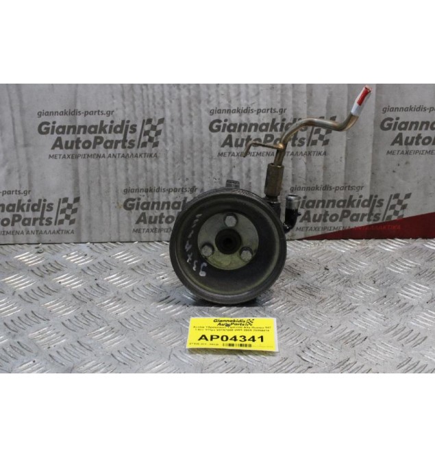 Αντλία Υδραυλικού Τιμονιού Alfa Romeo 147 1.9cc 115ps 937A2000 2001-2005 26064414