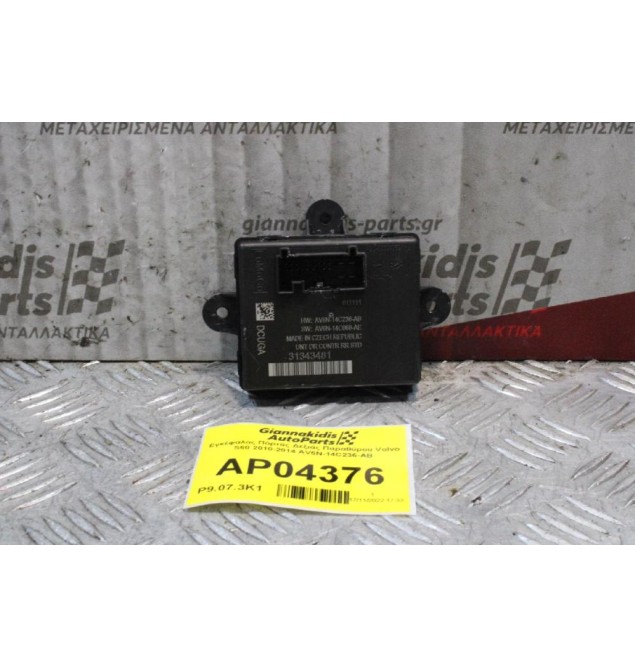 Εγκέφαλος Πόρτας Volvo S60 2010-2014 AV6N-14C236-AB 31343481 (Πίσω Δεξις)