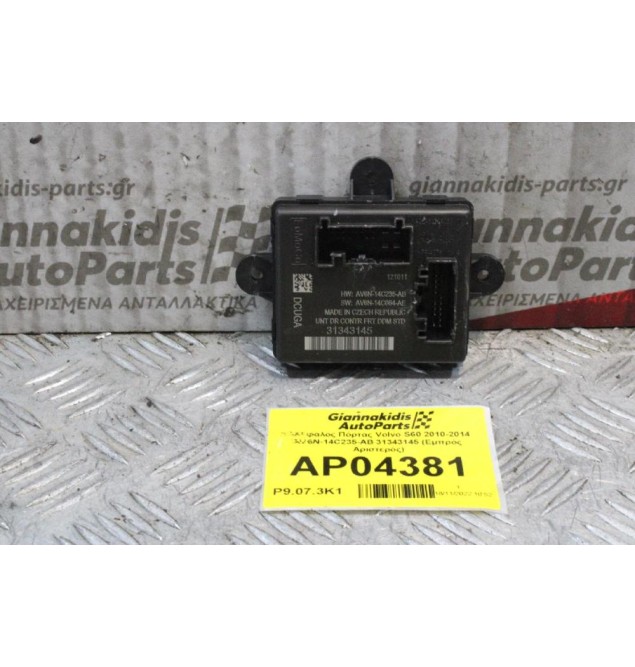 Εγκέφαλος Πόρτας Volvo S60 2010-2014 AV6N-14C235-AB 31343145 (Εμπρός Αριστερός)