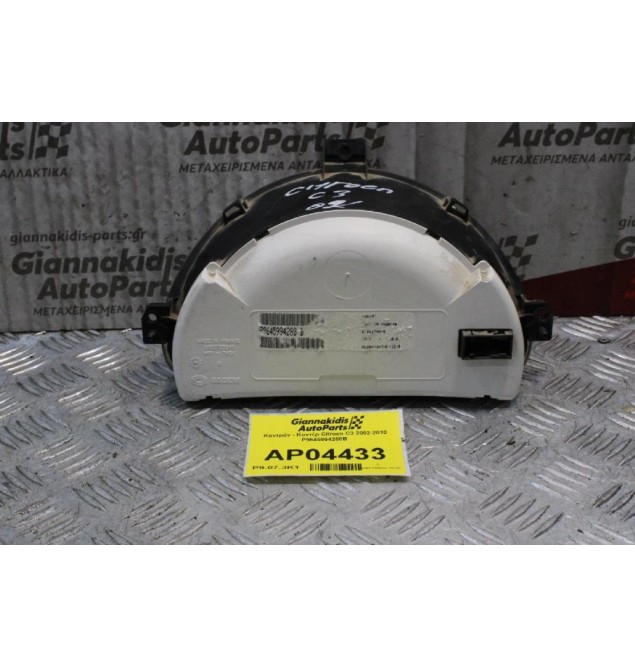 Καντράν - Κοντέρ Citroen C3 2002-2010 P9645994280B 