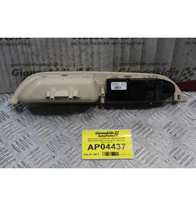 Διακόπτης Παραθύρων Bmw 520 E60 2003-2010 9122111-01 4pins (Εμπρός Αριστερός)