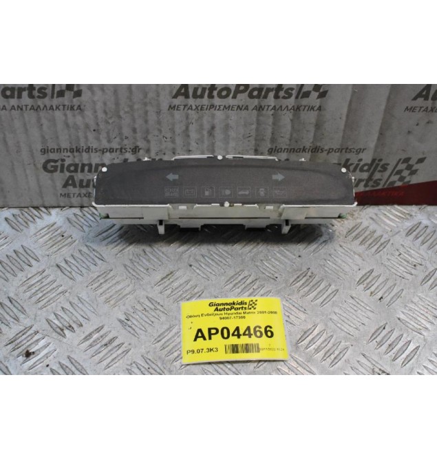 Οθόνη Ενδείξεων Hyundai Matrix 2001-2008 94007-17300