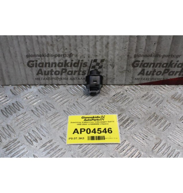 Διακόπτης Καθρεπτών Volkswagen Golf IV 1998-2004 1J1959565E (10pins)