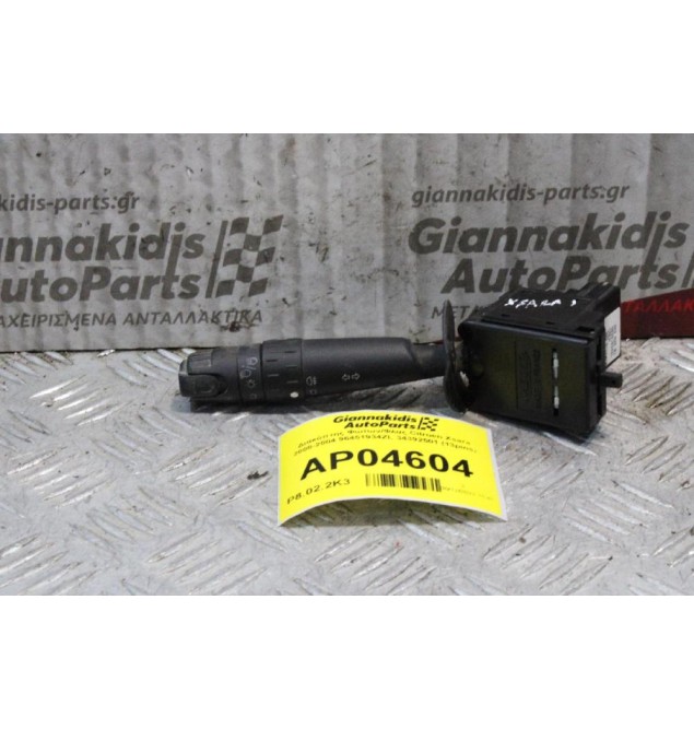 Διακόπτης Φώτων/Φλας Citroen Xsara 2000-2004 96451934ZL 34392501 (13pins)