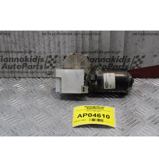 Μοτέρ Υαλοκαθαριστήρων Εμπρός Fiat Brava 1996-2000