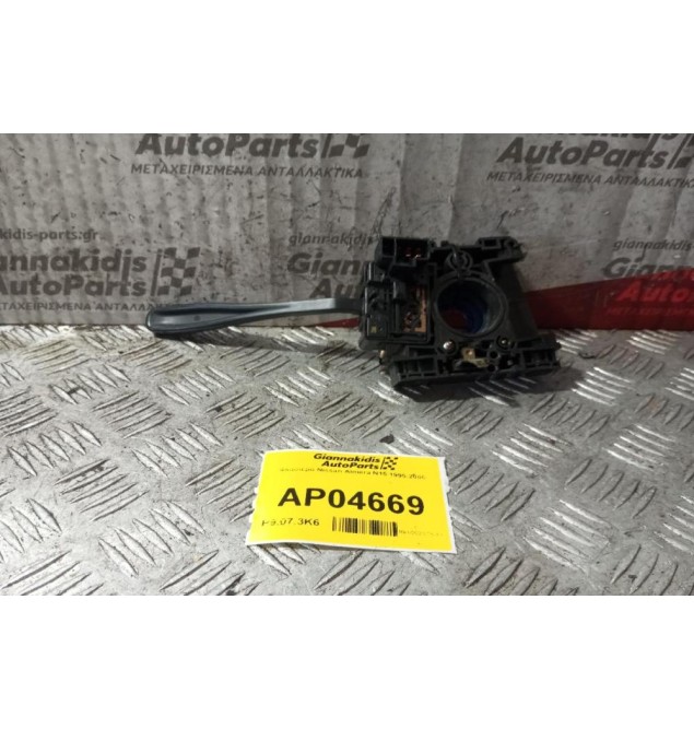 Διακοπτης Υαλοκαθαριστηρων Nissan Almera N15 1995-2000