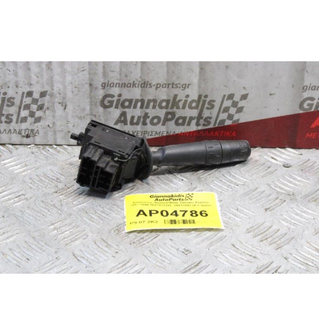 Διακόπτης Φώτων/Φλας Citroen Xsantia 1997-1999 96274722ZL 34417001 (9 + 3pins)