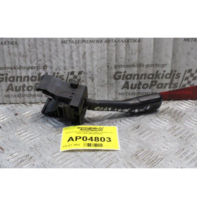 Διακόπτης Yαλοκαθαριστήρων Seat Leon 1999-2005 4BO953503F