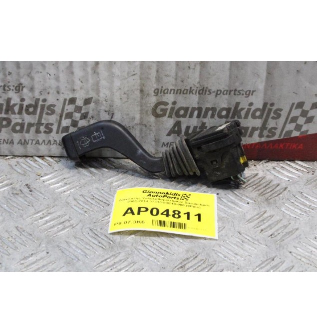 Διακόπτης Υαλοκαθαριστηρων Suzuki Ignis 2003-2014 37310-83E10-000 (9Pins)
